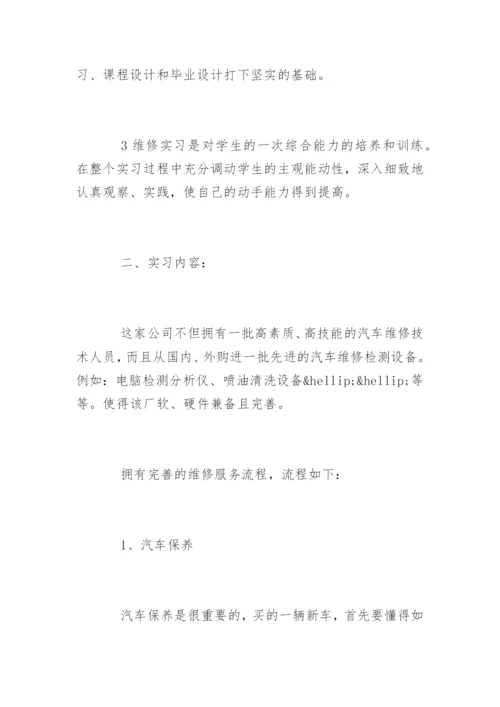 汽车修理专业高级技师技术工作总结.docx