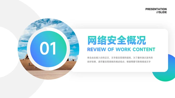 蓝色简洁欧美风网络信息安全PPT模板