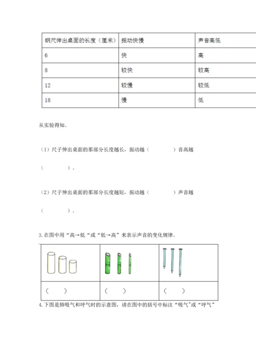 教科版科学四年级上册期末测试卷新版.docx