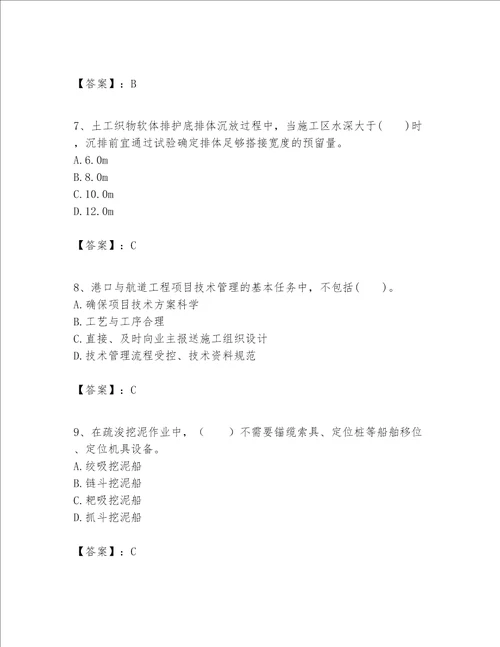 一级建造师之一建港口与航道工程实务题库及参考答案b卷