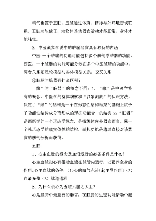 中兽医各章节思考题及答案