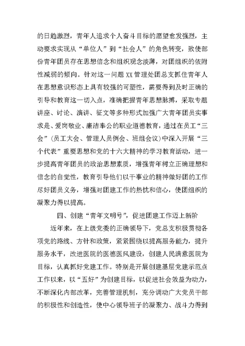 高速公路管理处团总支先进事迹材料