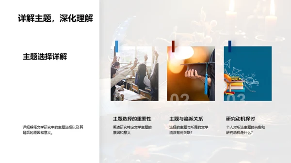 探索文学美感