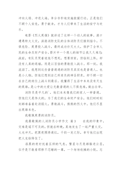 我最敬佩的人消防员小学作文.docx