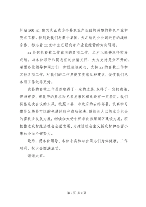 县委书记在全市畜牧现场会议上的致辞 (3).docx