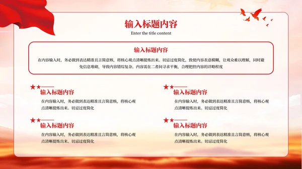 红色党政风的社会主义初级阶段理论PPT模板