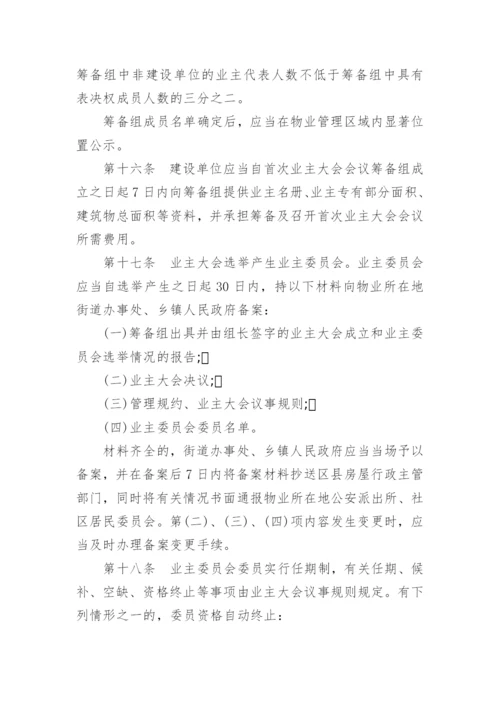 北京市物业管理细则.docx