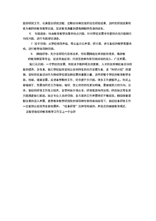 教师个人研修总结