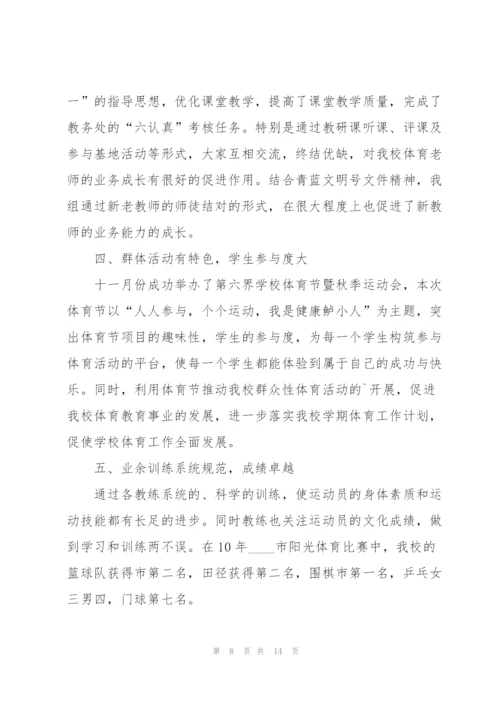 学校体育老师教学的优秀述职报告.docx