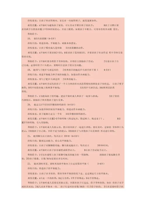 幼儿感统训练65个游戏