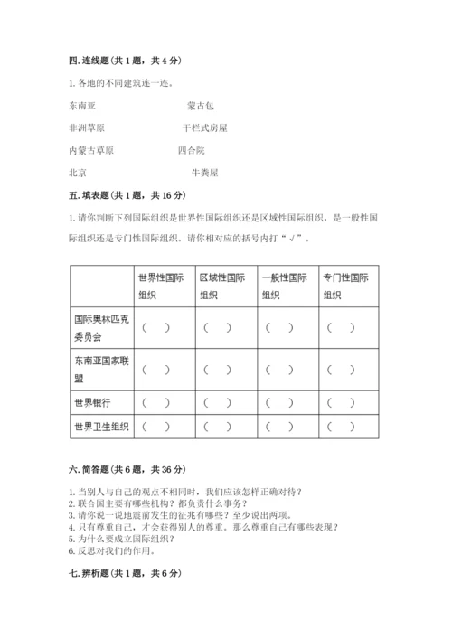 部编版道德与法治六年级下册期末测试卷及完整答案（易错题）.docx