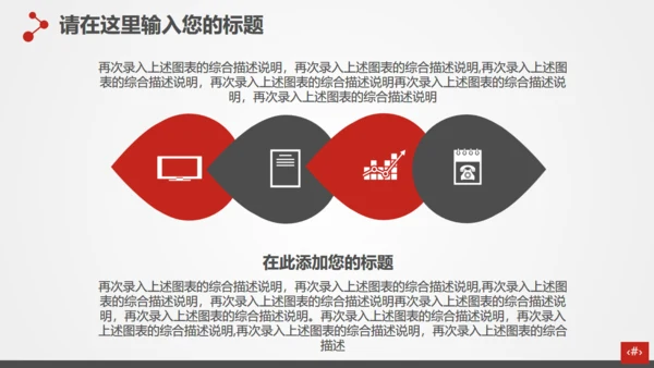 主题演讲者麦克风通用PPT模板