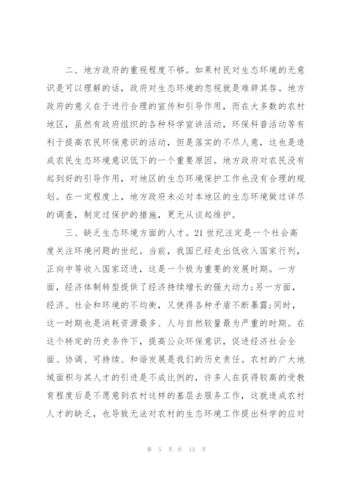环境变化的调研报告3篇.docx