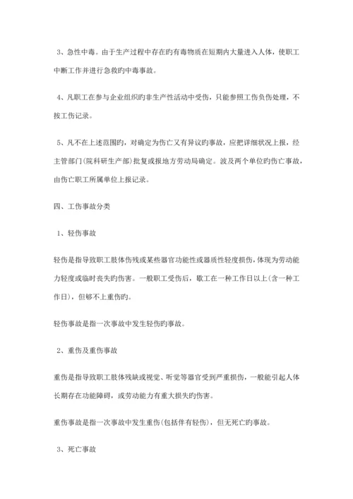 工伤事故管理制度.docx