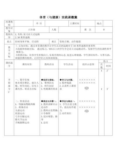 50米快速跑公开课.docx