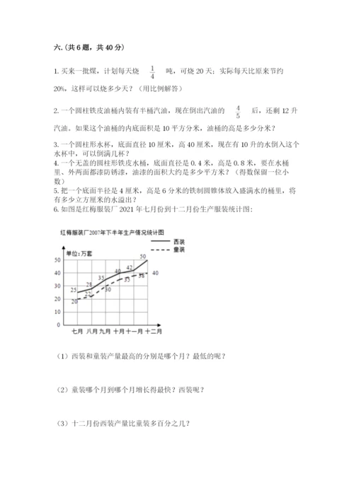 最新北师大版小升初数学模拟试卷【夺冠系列】.docx