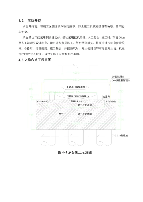 富水特大桥转体连续梁安全方案(改11).docx