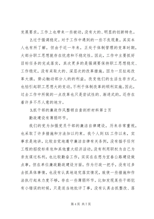 作风整顿自查剖析材料 (2).docx