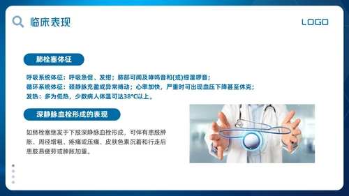 蓝色简约肺栓塞的护理查房PPT模板宣传PPT动态PPT