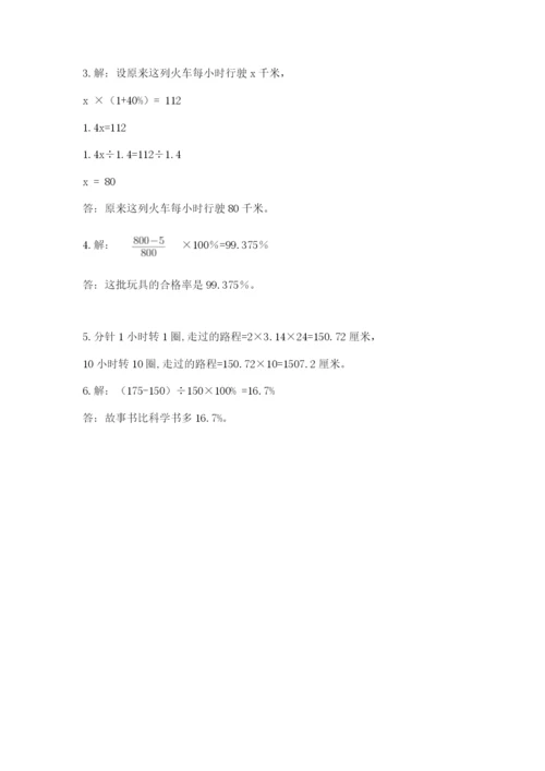 人教版六年级上册数学期末考试卷精品【考试直接用】.docx