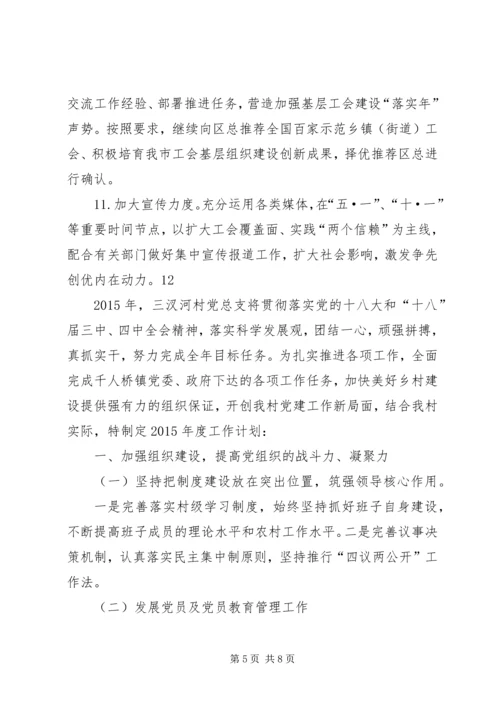 总工会年度基层组织建设工作安排.docx