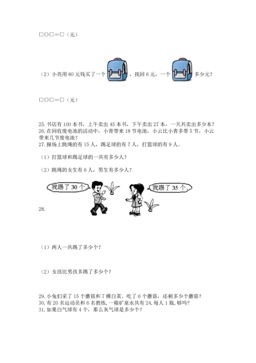 一年级下册数学解决问题100道附答案【综合题】.docx