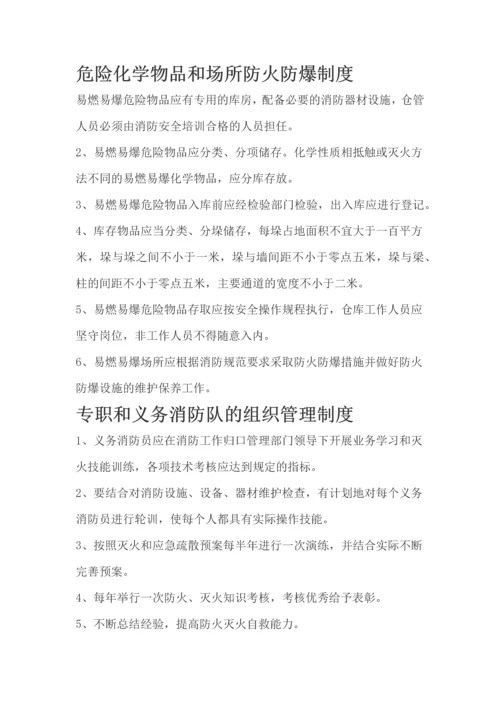 消防安全例会制度.docx