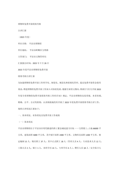 博物馆开放自评报告.docx