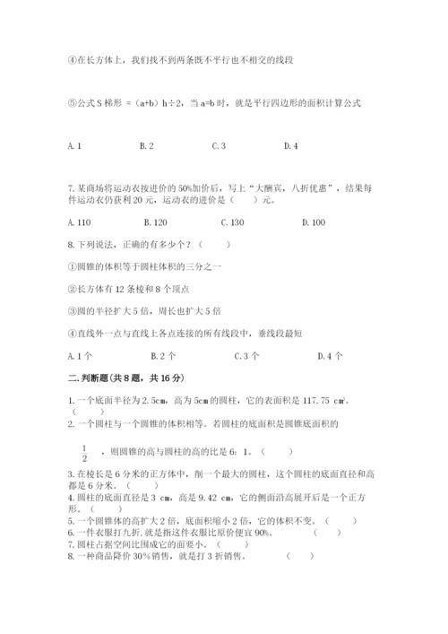 苏教版六年级下册数学期中测试卷及参考答案（模拟题）.docx