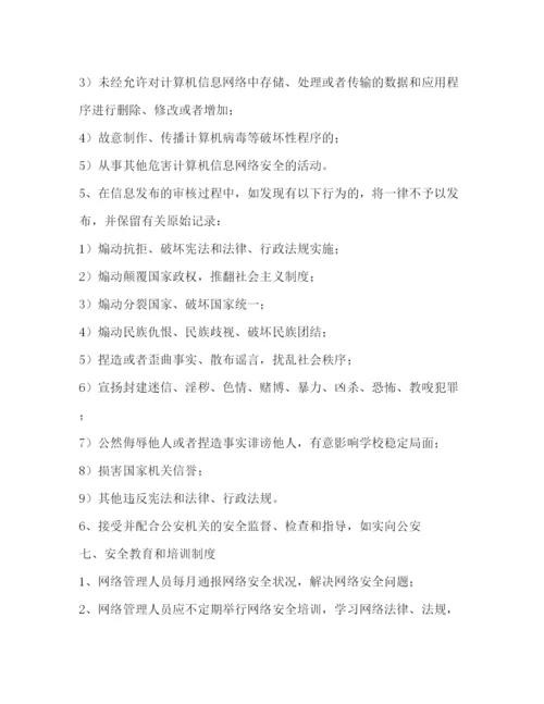 精编之幼儿园信息审核管理制度2.docx