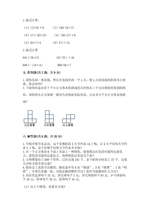 苏教版数学四年级上册期末测试卷及完整答案全优