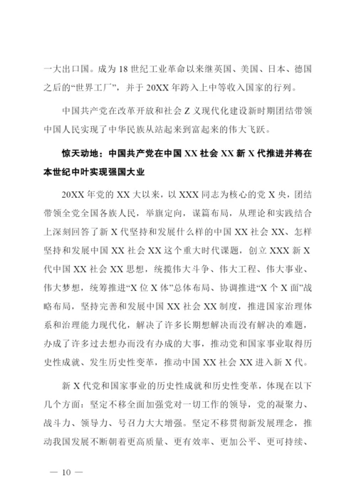 党史学习讲稿：中国共产党百年辉煌.docx
