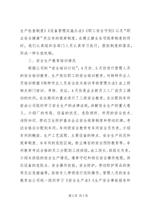 安全生产目标完成效果评估报告.docx