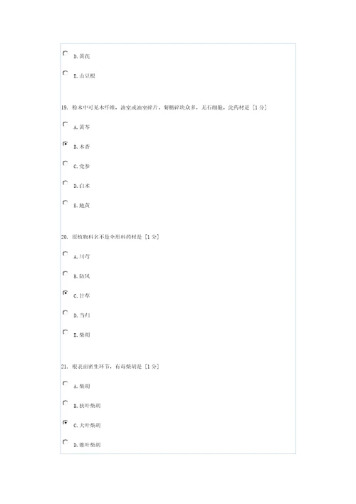 中药鉴定学B第3次作业