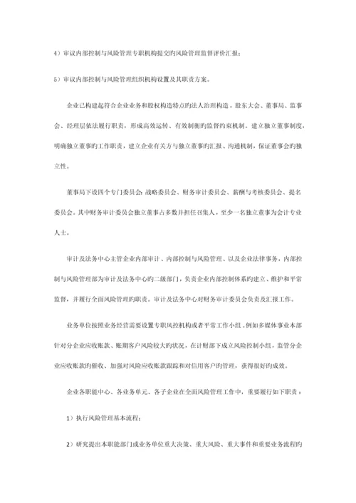 康佳集团全面风险管理制度.docx