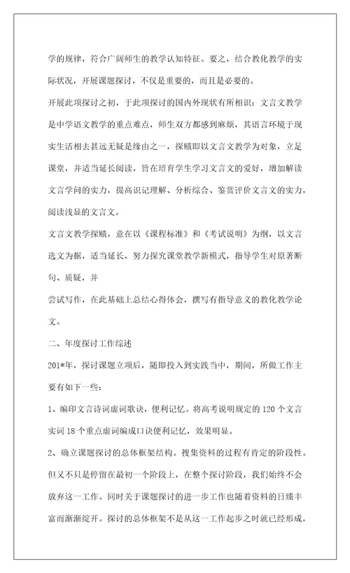 2022课题研究年度总结