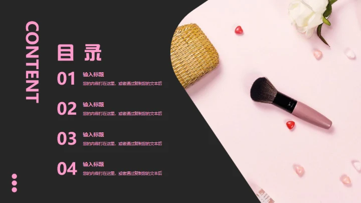 美妆新品发布通用PPT模板