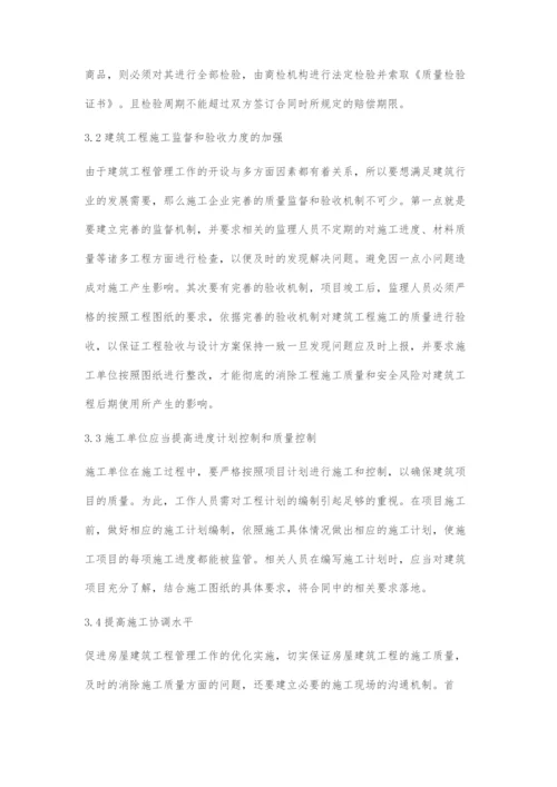 如何加强建筑工程管理方面的质量控制.docx