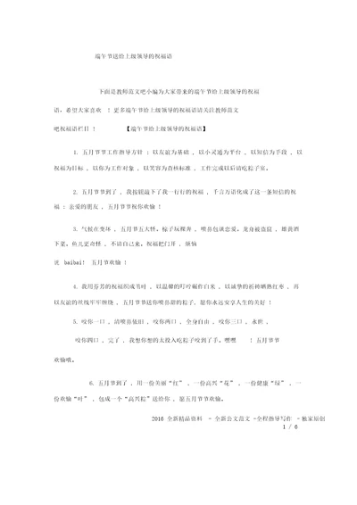 端午节送给上级领导的祝福语