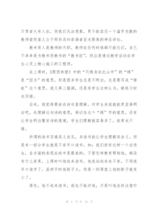 中小学师风师德心得体会.docx