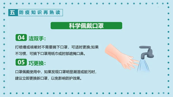 全国爱国卫生月PPT主题班会课件模板