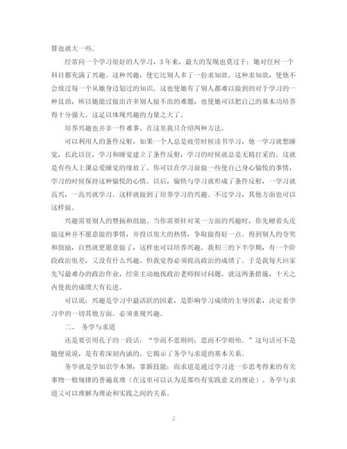 精编之生个人学习计划书.docx