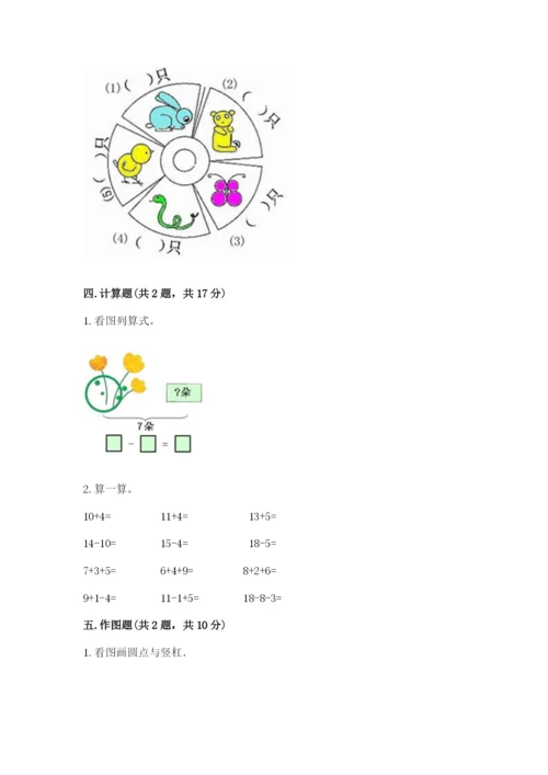 北师大版一年级上册数学期末测试卷【综合题】.docx