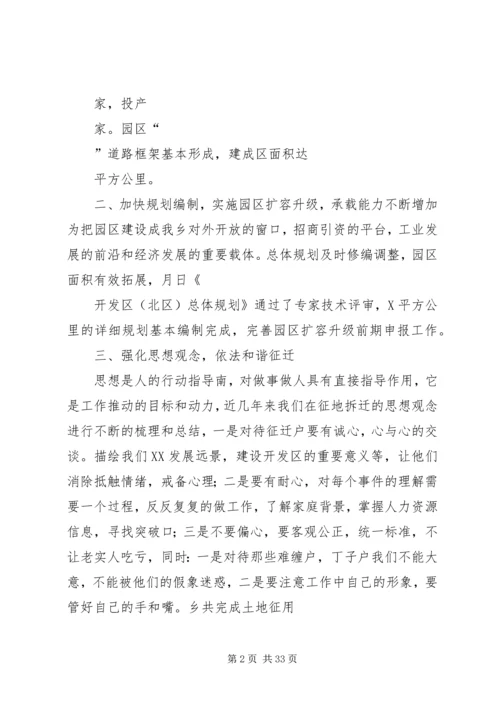 乡镇经济开发区建设情况汇报上传版.docx