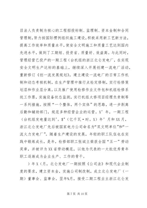 北仑文化协会发言稿 (4).docx