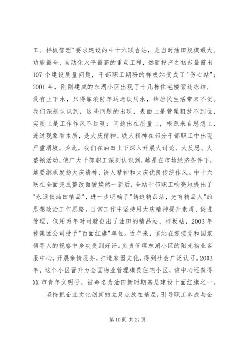 发挥思想政治工作优势促进油田科学发展 (3).docx