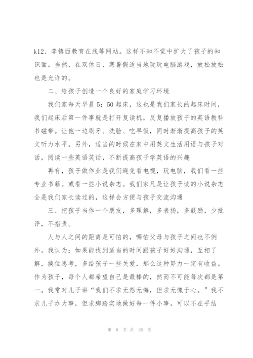 家长讲话致辞大全10篇.docx