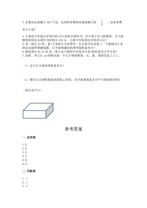 人教版六年级上册数学期末测试卷附答案（达标题）.docx