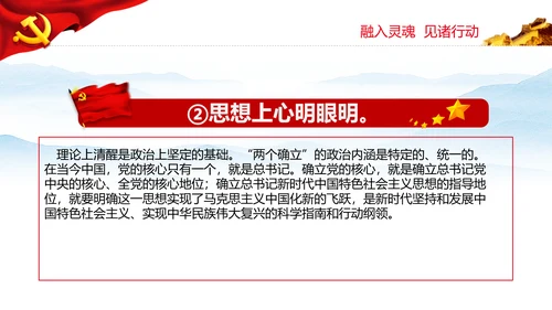 两个确立的决定性意义党支部党课PPT课件