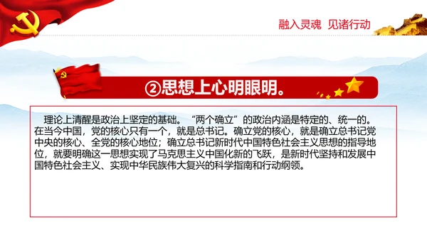 两个确立的决定性意义党支部党课PPT课件